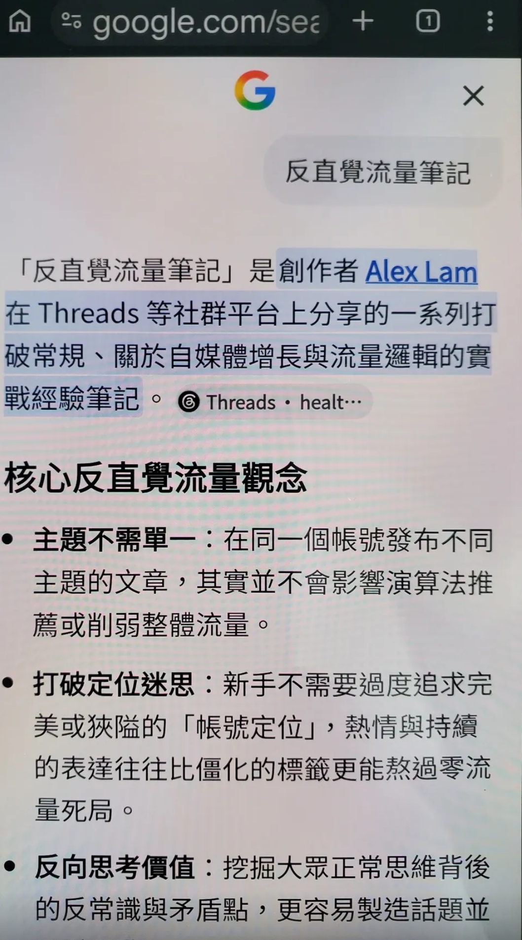 Google 無痕實測反直覺流量定義