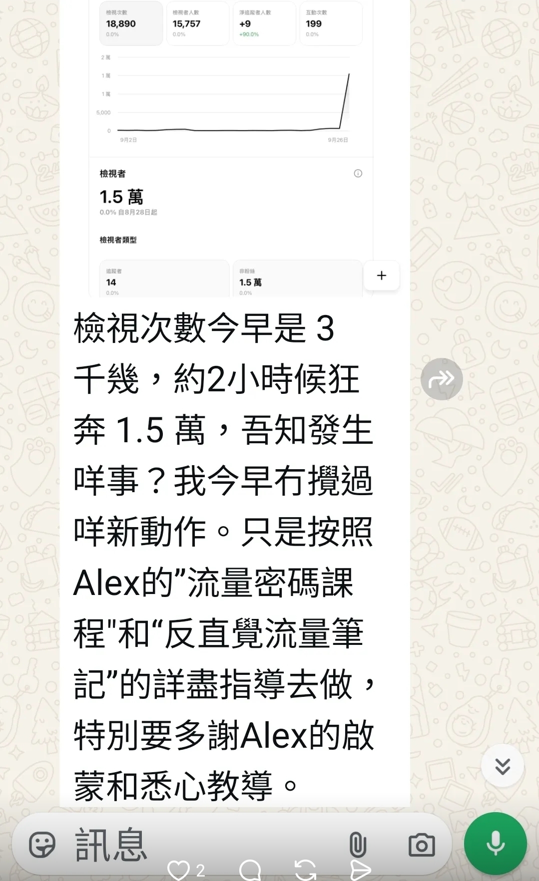 學員對話回饋實錄